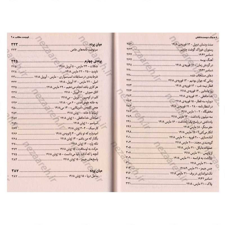 کتاب جنگ دوست داشتنی اثر جولی بری
