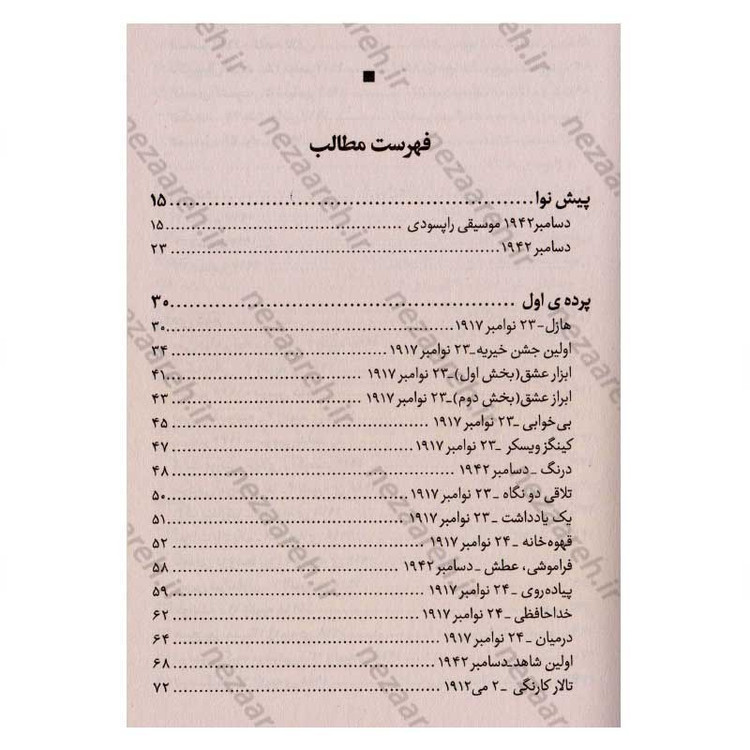 کتاب جنگ دوست داشتنی اثر جولی بری