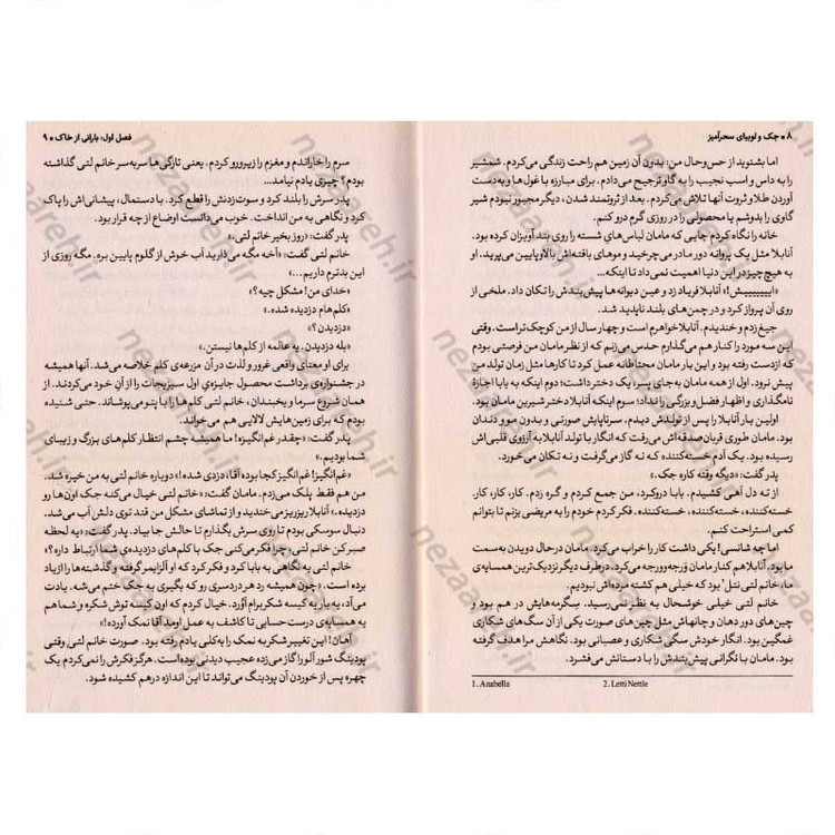 کتاب داستانی واقعی از جک و لوبیای سحر آمیز اثر لیسل شورتلیف