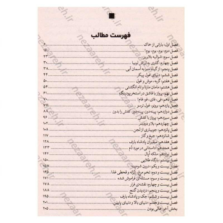 کتاب داستانی واقعی از جک و لوبیای سحر آمیز اثر لیسل شورتلیف