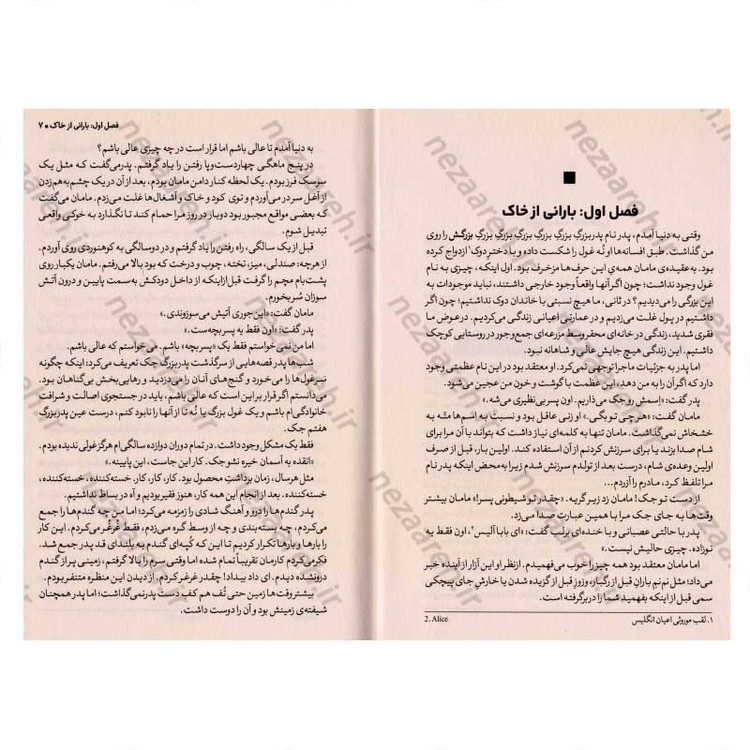 کتاب داستانی واقعی از جک و لوبیای سحر آمیز اثر لیسل شورتلیف