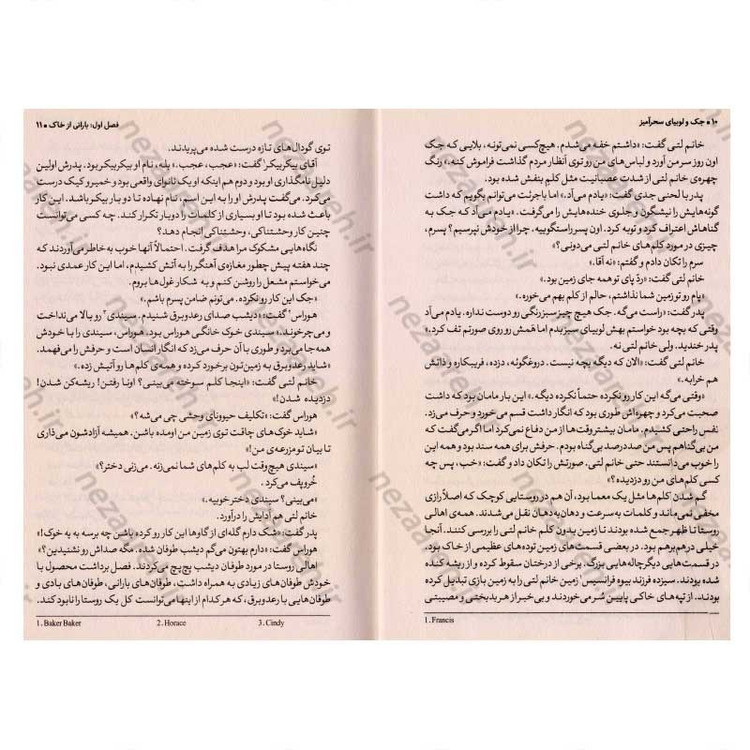 کتاب داستانی واقعی از جک و لوبیای سحر آمیز اثر لیسل شورتلیف
