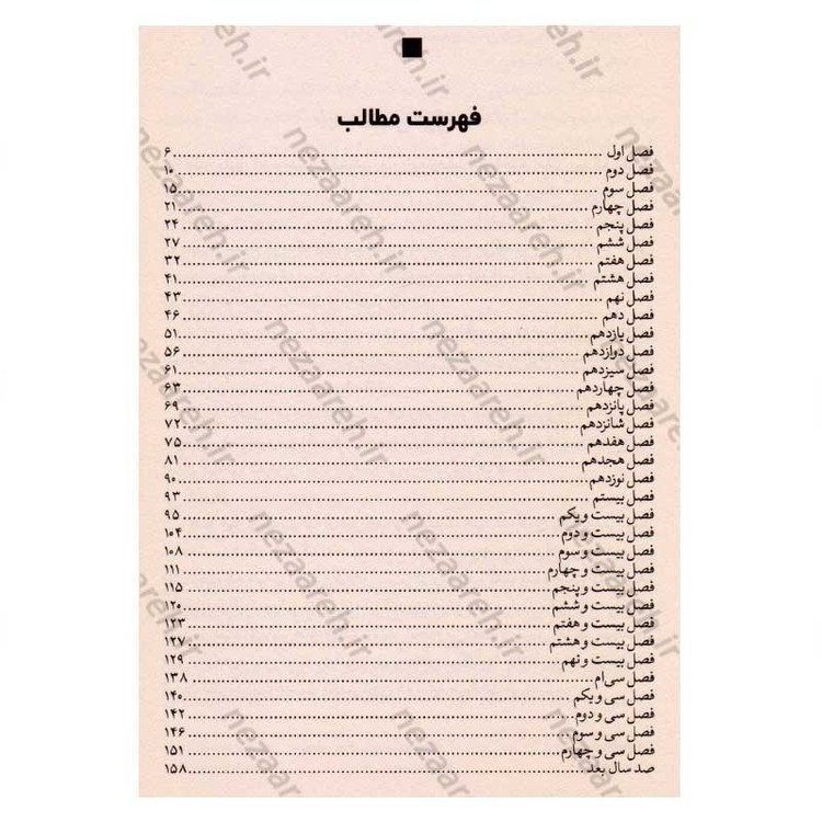 کتاب جغدها آمده اند ما را ببرند اثر رونالد ال اسمیت
