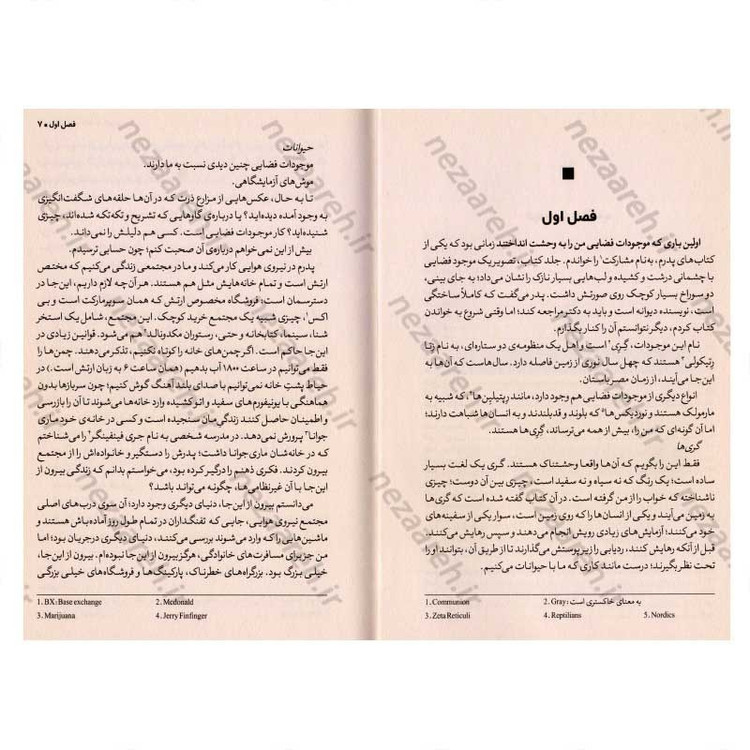 کتاب جغدها آمده اند ما را ببرند اثر رونالد ال اسمیت