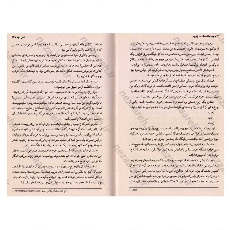 کتاب جغدها آمده اند ما را ببرند اثر رونالد ال اسمیت