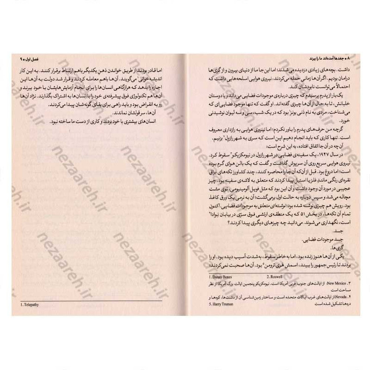 کتاب جغدها آمده اند ما را ببرند اثر رونالد ال اسمیت