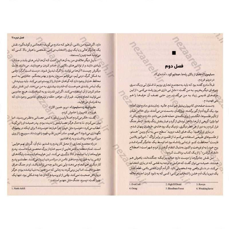 کتاب جغدها آمده اند ما را ببرند اثر رونالد ال اسمیت