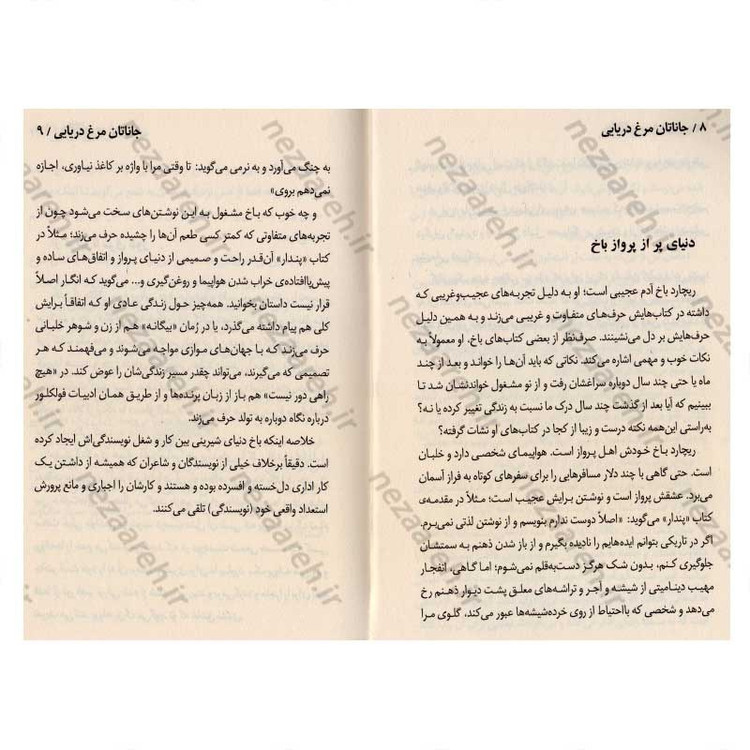 کتاب جاناتان مرغ دریایی اثر ریچارد باخ