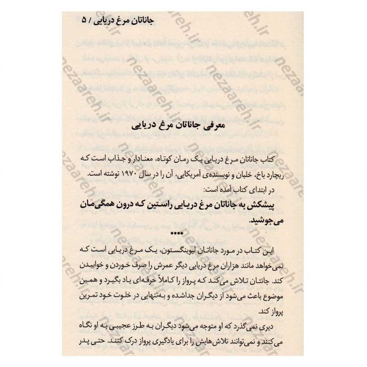 کتاب جاناتان مرغ دریایی اثر ریچارد باخ