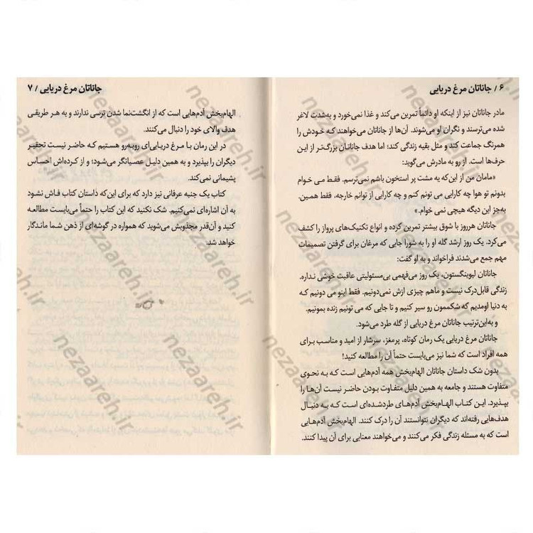 کتاب جاناتان مرغ دریایی اثر ریچارد باخ