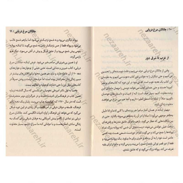 کتاب جاناتان مرغ دریایی اثر ریچارد باخ