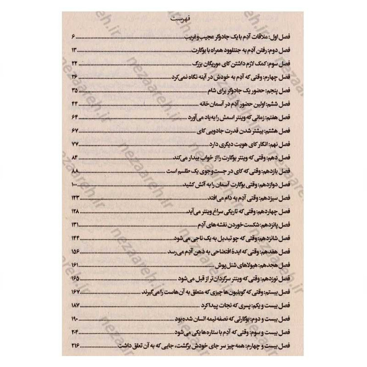 کتاب جادوی برج های ابری اثر هدر فاوست