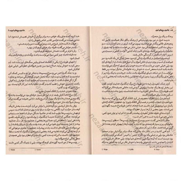 کتاب جادوی برج های ابری اثر هدر فاوست