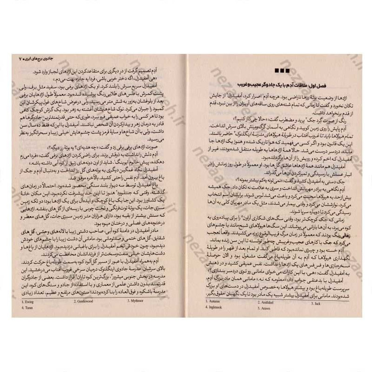 کتاب جادوی برج های ابری اثر هدر فاوست