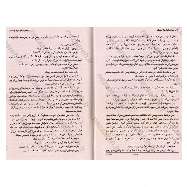 کتاب پرسه در تیمارستان متروک اثر دن پابلوکی