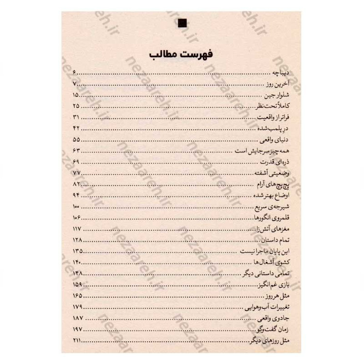 کتاب تابستانی با جسپر اثر لورل اسنایدر