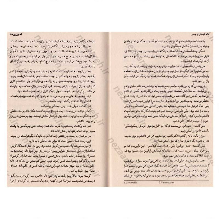کتاب تابستانی با جسپر اثر لورل اسنایدر
