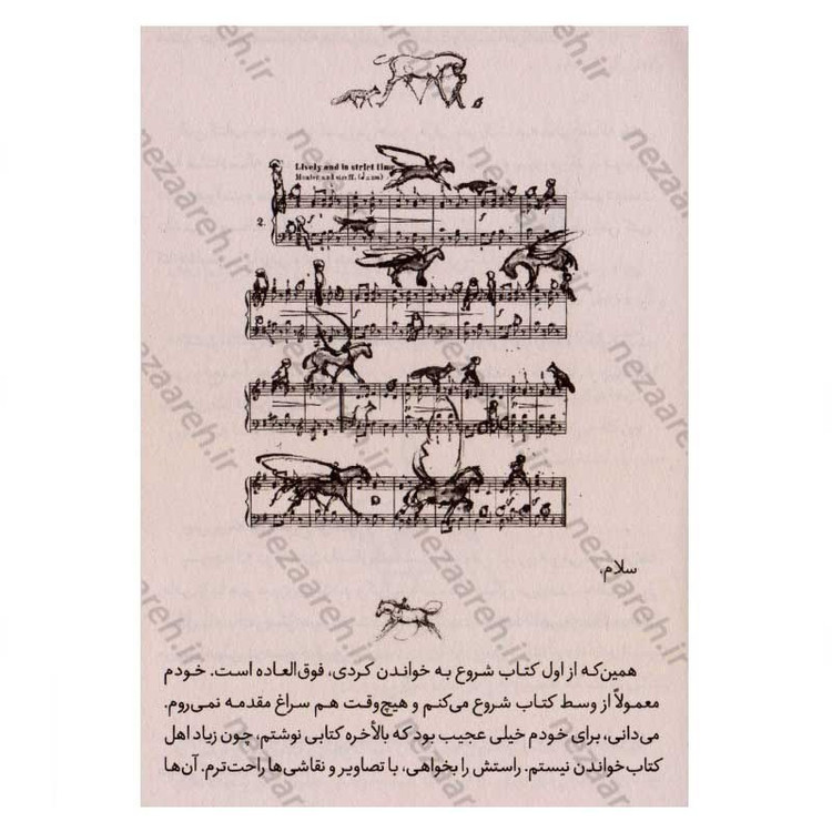 کتاب پسر بچه، موش کور، روباه و اسب اثر چارلی مکسی
