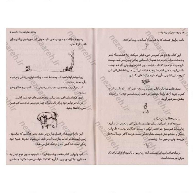 کتاب پسر بچه، موش کور، روباه و اسب اثر چارلی مکسی