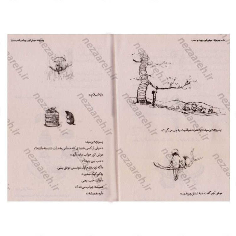 کتاب پسر بچه، موش کور، روباه و اسب اثر چارلی مکسی