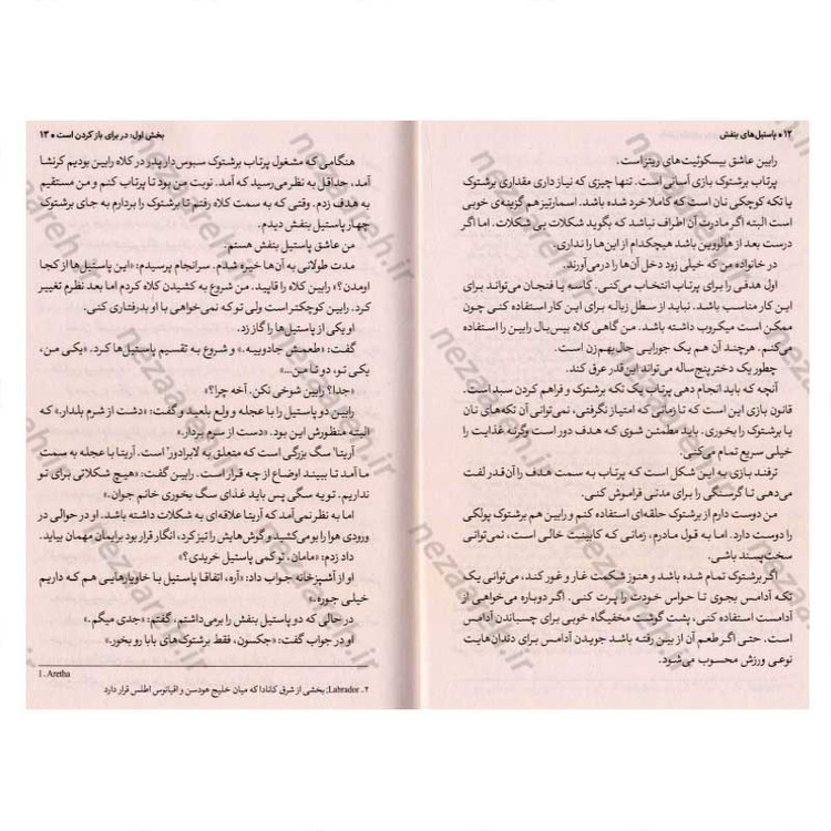 کتاب پاستیل های بنفش اثر کاترین اپلگیت