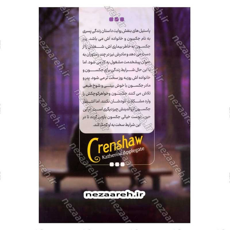 کتاب پاستیل های بنفش اثر کاترین اپلگیت