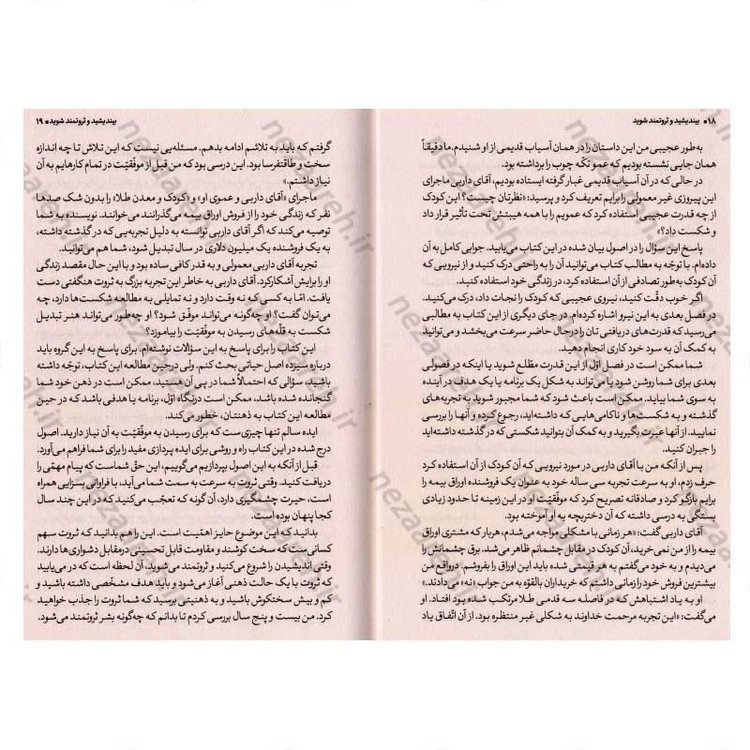 کتاب بیندیشید و ثروتمند شوید (افراد موفق پشتکار و ذهنی ثروتمند دارند) اثر ناپلئون هیل