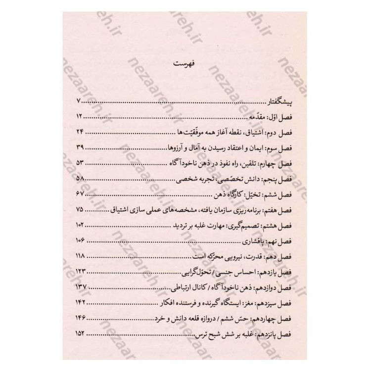 کتاب بیندیشید و ثروتمند شوید (افراد موفق پشتکار و ذهنی ثروتمند دارند) اثر ناپلئون هیل