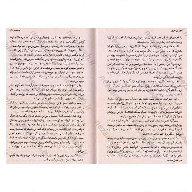 کتاب بیشعوری (راهنمایی علمی برای شناخت و درمان خطرناک ترین بیماری تاریخ بشریت) اثر خاویر کرمنت