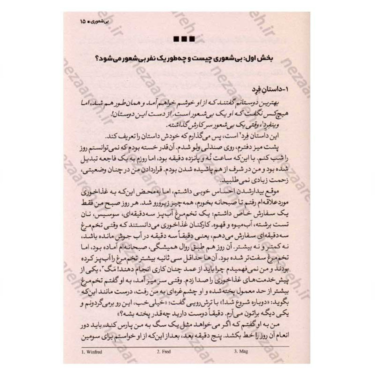 کتاب بیشعوری (راهنمایی علمی برای شناخت و درمان خطرناک ترین بیماری تاریخ بشریت) اثر خاویر کرمنت