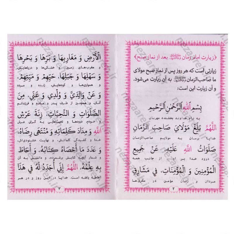 کتاب ارتباط با امام زمان (عج) درشت خط مترجم مهدی الهی قمشه ای
