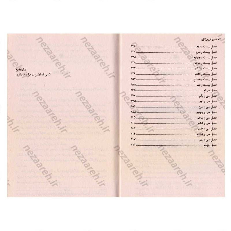 کتاب آن سوی آبی بی کران اثر لارن ولک