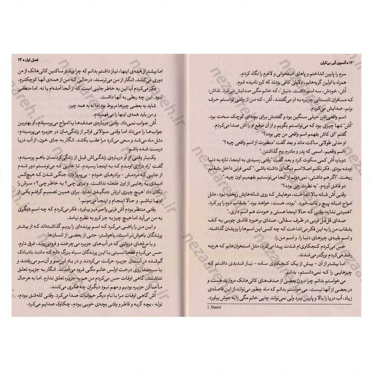 کتاب آن سوی آبی بی کران اثر لارن ولک