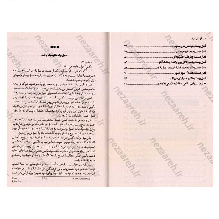 کتاب آن سوی دیوار اثر ایمی افرون