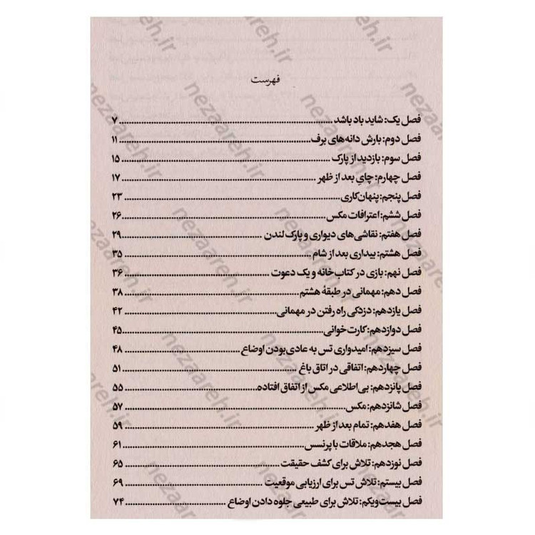 کتاب آن سوی دیوار اثر ایمی افرون