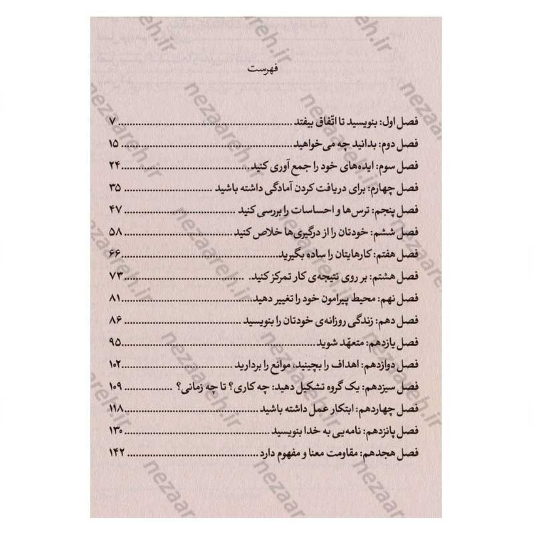 کتاب بنویس تا اتفاق بیفتد (بدانید چه می خواهید و بدستش بیاورید) اثر هنریت آن کلاوسر