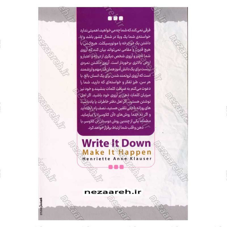 کتاب بنویس تا اتفاق بیفتد (بدانید چه می خواهید و بدستش بیاورید) اثر هنریت آن کلاوسر