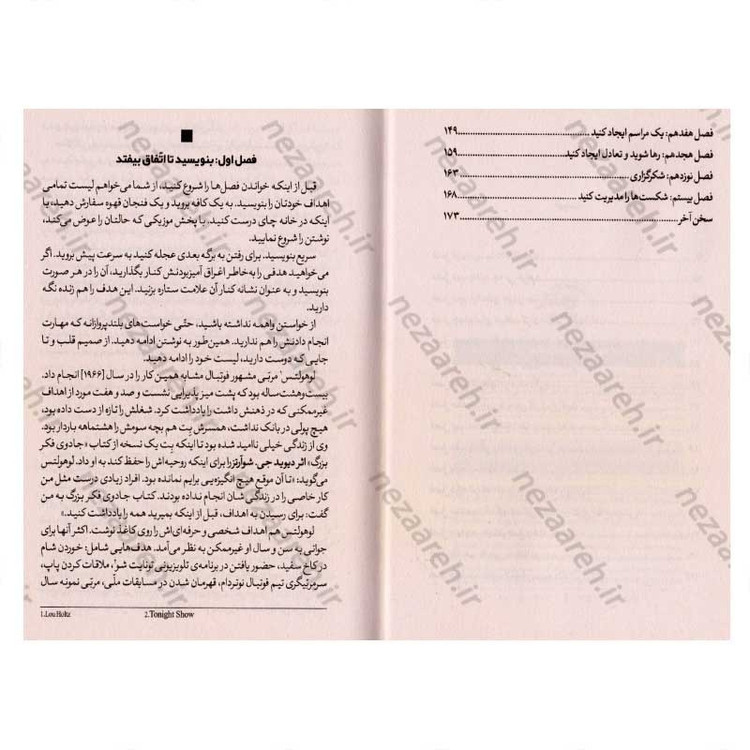 کتاب بنویس تا اتفاق بیفتد (بدانید چه می خواهید و بدستش بیاورید) اثر هنریت آن کلاوسر