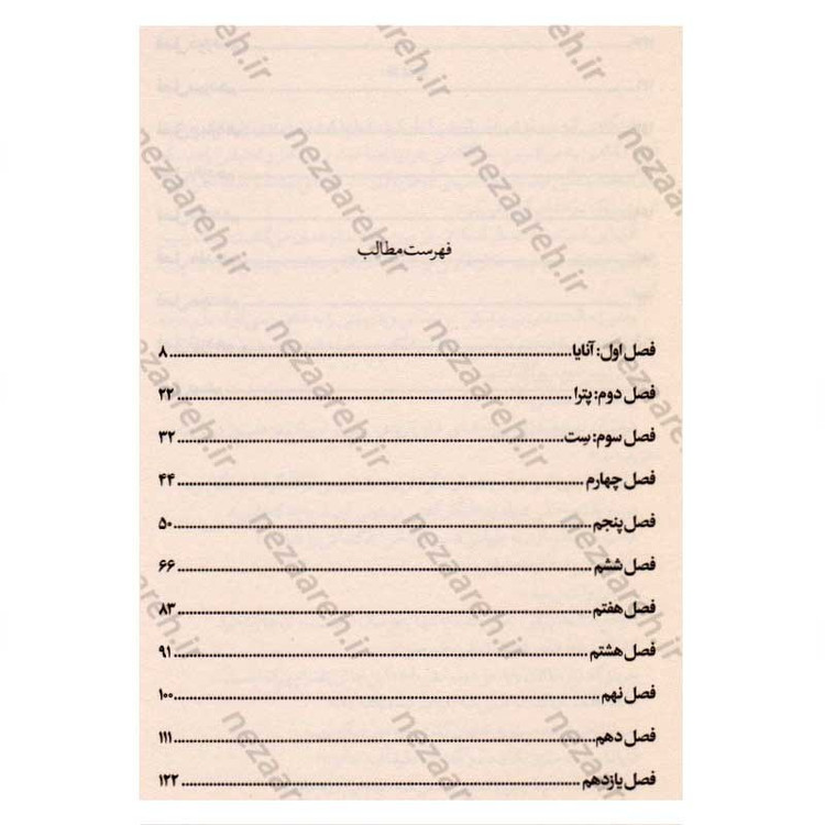 کتاب بوته های وحشی اثر کنت آپل