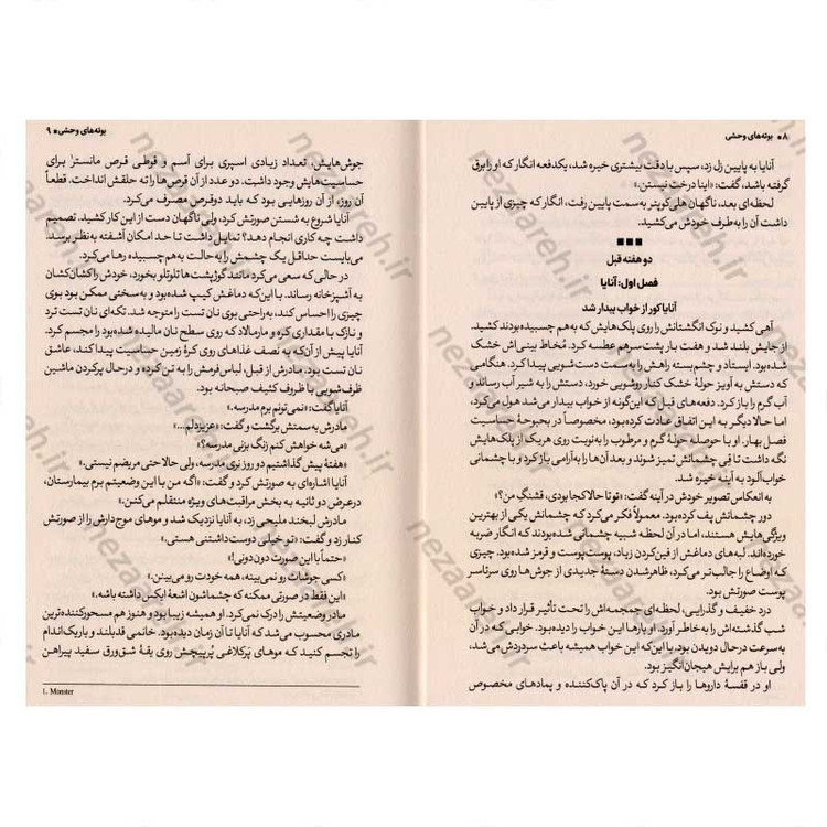 کتاب بوته های وحشی اثر کنت آپل