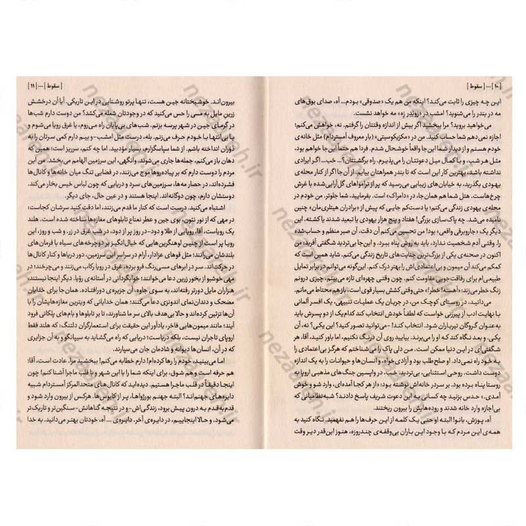 کتاب سقوط اثر آلبر کامو انتشارات آزاد نشر