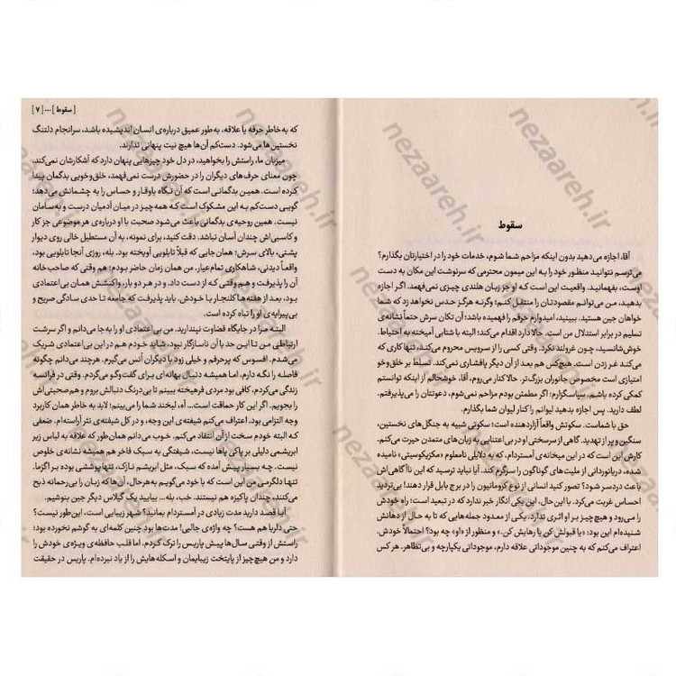 کتاب سقوط اثر آلبر کامو انتشارات آزاد نشر