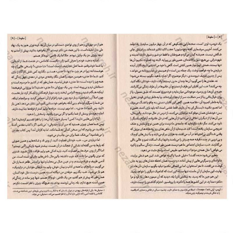 کتاب سقوط اثر آلبر کامو انتشارات آزاد نشر