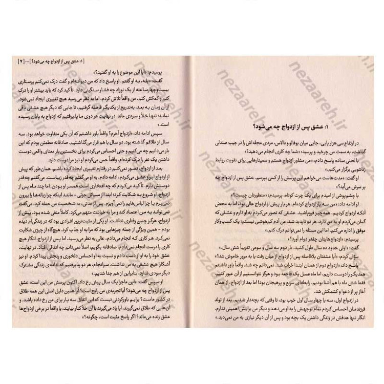 کتاب پنج زبان عشق (عشقت را همان طور بگو که شریک زندگی ات می فهمد) اثر گری چاپمن (5 زبان عشق)