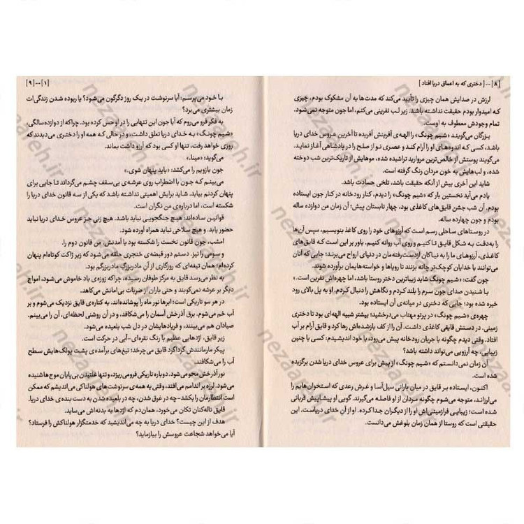 کتاب دختری که به اعماق دریا افتاد (سفری برای بازگرداندن تعادل به دریا و روح انسان) اثر اکسی اوه