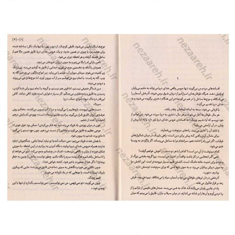 کتاب دختری که به اعماق دریا افتاد (سفری برای بازگرداندن تعادل به دریا و روح انسان) اثر اکسی اوه