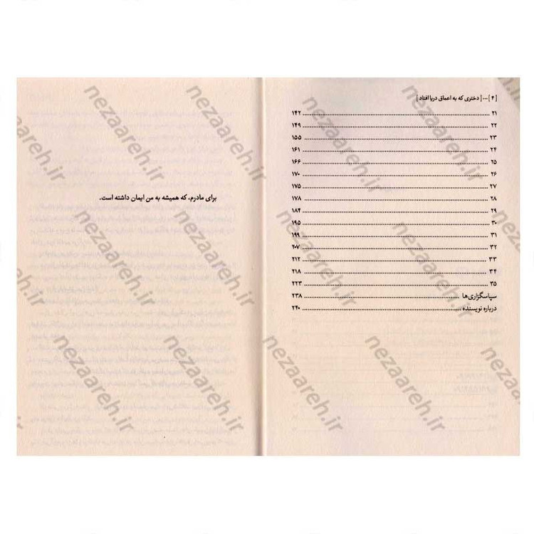 کتاب دختری که به اعماق دریا افتاد (سفری برای بازگرداندن تعادل به دریا و روح انسان) اثر اکسی اوه
