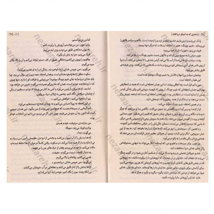 کتاب دختری که به اعماق دریا افتاد (سفری برای بازگرداندن تعادل به دریا و روح انسان) اثر اکسی اوه
