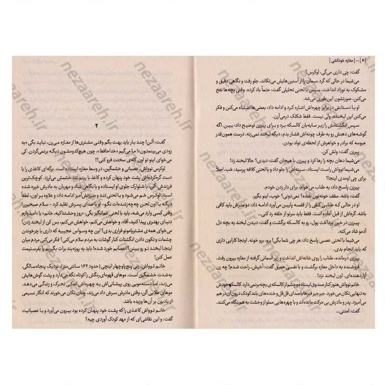 کتاب مغازه خودکشی اثر ژان تولی انتشارات آزاد نشر