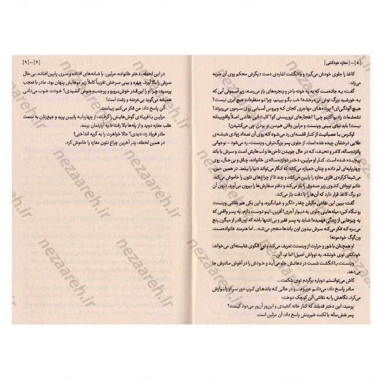 کتاب مغازه خودکشی اثر ژان تولی انتشارات آزاد نشر